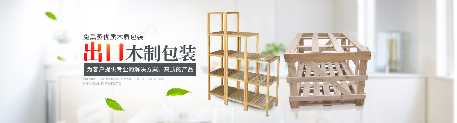 湖南鼎藝木制品有限公司_長(zhǎng)沙木包裝箱生產(chǎn)銷(xiāo)售|長(zhǎng)沙木托盤(pán)生產(chǎn)銷(xiāo)售 湖南鼎藝木制品有限公司_長(zhǎng)沙木包裝箱生產(chǎn)銷(xiāo)售|長(zhǎng)沙木托盤(pán)生產(chǎn)銷(xiāo)售